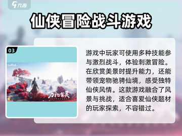 仙剑世界🔥超好玩！游戏亮点等你来探索✨截图4