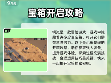 钢岚宝箱🔥快速开启攻略，玩家必看！🎮截图2