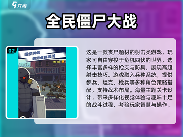 🔥2025爆火射击丧尸手游推荐💥🎮截图4