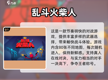 🔥2025超燃火柴人游戏推荐！🔥截图2