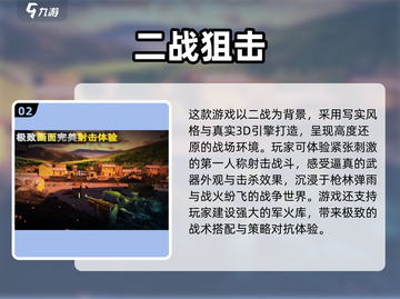 🔥2025必玩二战单机射击手游推荐！🎮截图3