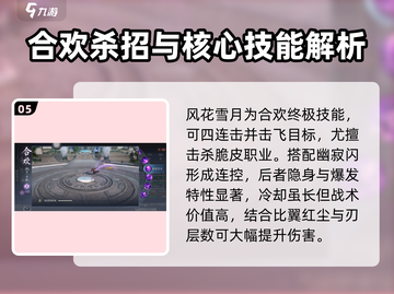 诛仙2手游合欢技能全解析💥  
（含🔥、❤、🗡emoji）截图6