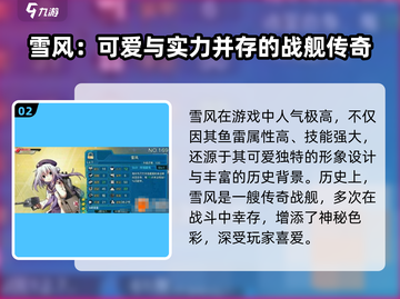 战舰少女R：雪风🔥超强解析，必看攻略！截图3