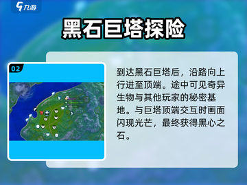 创造吧我们的星球🔥黑石之心获取攻略来了！截图3