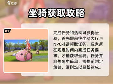 仙境传说手游🔥坐骑获取全攻略截图2