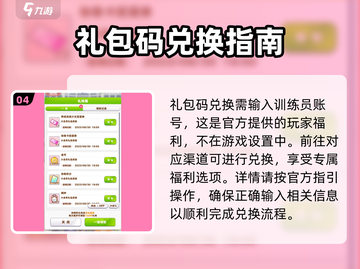 闪耀优俊少女🔥兑换码礼包领取攻略🎮截图5