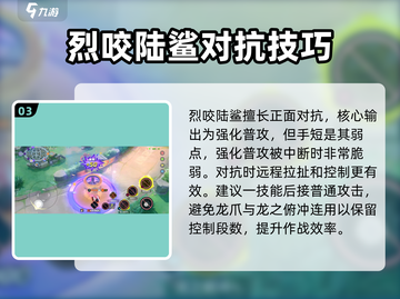 宝可梦大集结🔥烈咬陆鲨玩法攻略分享！截图4