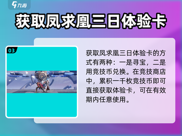 星之破晓李白凤求凰⚡多少抽能拿？玩家直呼太难了！截图4