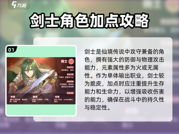 仙境传说新启航🔥剑士技能加点攻略分享！截图2