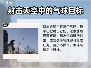 七日世界🔥黑水相机气球任务位置详解🎉截图5