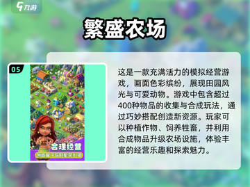 🔥2025超热门农场游戏推荐，玩到停不下来！🌾截图6