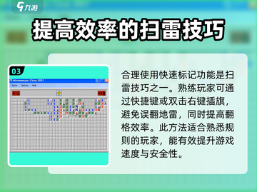 扫雷游戏⚡必胜技巧分享，助你秒变高手！💥截图4