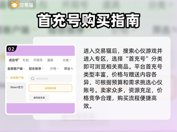 🔥首充号购买渠道大揭秘！🎮💥截图3