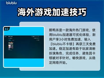 鹅鸭杀😎加速器推荐，玩鹅鸭杀必看！🚀截图3