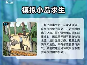 小岛生存🔥2024必玩小游戏合集🎉截图3