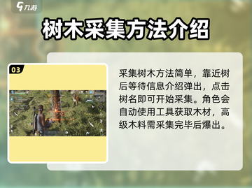 星球重启💎木头采集方法大公开！新手必看🔥截图4