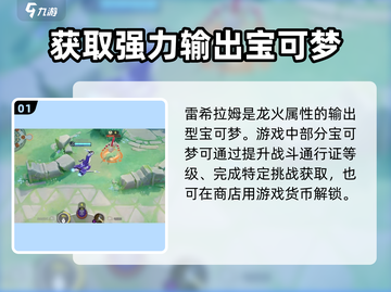 宝可梦大集结⚡雷希拉姆获取全攻略，必看！截图2