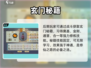 了不起的修仙模拟器🔥逆天秘籍曝光！截图3