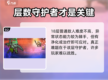 再刷一把2🔥金色传说18层通关秘籍💥截图3
