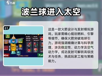 💥波兰球手游大全2025🔥可玩性超高，快来下载！截图2