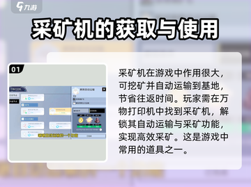 我们的星球🔥采矿机放置玩法大揭秘❗截图2