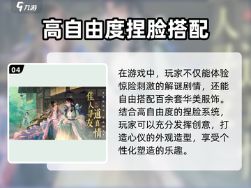 扶摇一梦🔥乙游古风恋爱手游玩法大揭秘！截图5
