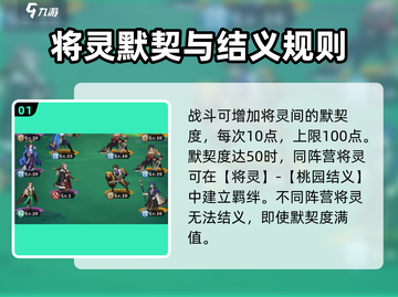 将灵说桃园结义🔥超详细攻略来了！玩转游戏就靠它啦～截图2