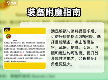 暗影格斗2✨附魔方法大揭秘！快速上手制胜法宝截图4
