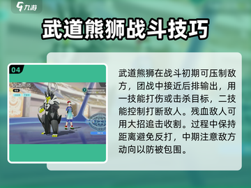 宝可梦大集结🔥一击流武道熊狮玩法技巧分享！截图5