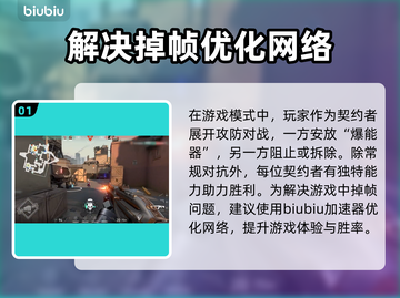 无畏契约掉帧？🔥用这个加速器轻松解决！截图2