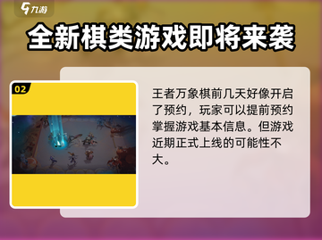 王者万象棋🔥上线时间揭秘！⚡等你来战截图3