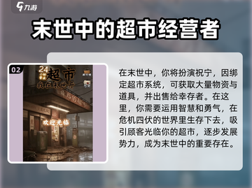 《我在末世开超市》大结局来了！💥游戏主角竟成最大反派？😱截图3