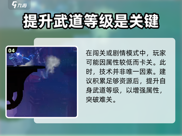 星之破晓：格斗等级大揭秘💥🔥截图5