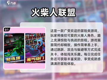 🔥火柴人联盟手游TOP榜！2025最耐玩的都在这💥🎮截图2