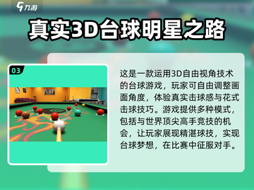 2025最🔥台球手游排行榜✨下载就玩！截图4