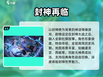 🔥2025封神榜单机游戏TOP榜💥🎮截图4