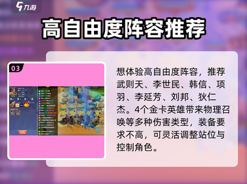 守塔不能停最强阵容🔥助你轻松制胜！游戏党必看⚡截图4