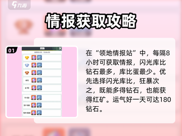 💎《曙光重临钻石获取全攻略》✨截图2