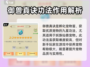 想不想修真💡御兽真诀获取途径大揭秘！游戏党必看截图2