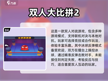 两人一起玩手游推荐💥🎮截图5