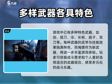 燕云十六声🔥新武器绳镖登场，快来体验✨截图5
