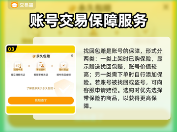 王者信条：账号交易超🔥安全软件下载🔗截图4