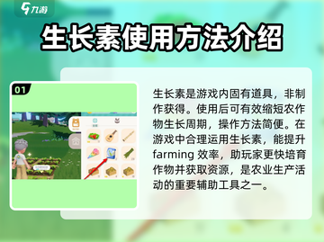 心动小镇🔥生长素制作方法大公开！快速获取攻略💡截图2