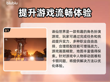 诛仙世界延迟高💥用这个加速器立马解决！截图2