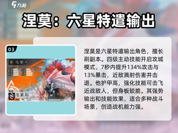 雾境序列🔥特遣角色推荐｜游戏必备🎉截图4