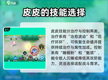 宝可梦大集结🔥皮皮玩法超详细解析来了！截图2