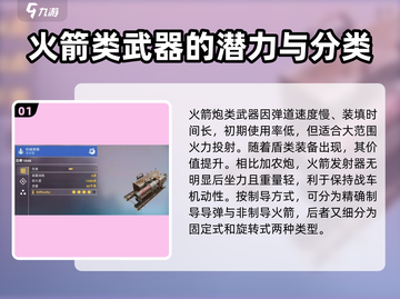 创世战车🚀火箭发射器：超强武器分享🔥截图2