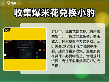 代号街区：快速解锁小豹的秘籍🔥 leo迷必看！截图3