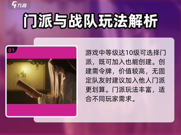 代号界门派玩法🔥超全攻略来了！🎮截图2