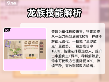驯龙高手旅程🔥破沙龙强度分析来啦！截图3